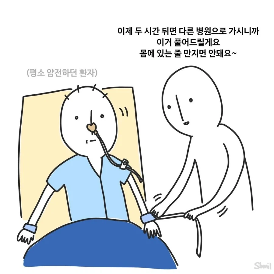 환자에 대한 믿음과 신뢰.manga_2.webp