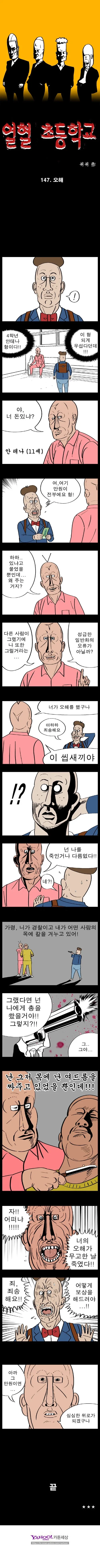 성급한 일반화의 오류 manhwa_1.webp