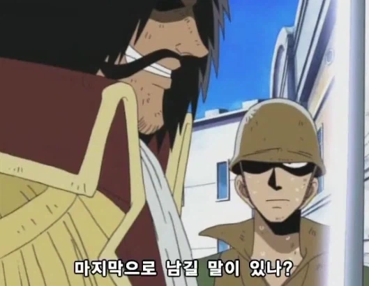 원피스) 로저 인생에서 가장 섭섭했던 순간.jpg_1.webp