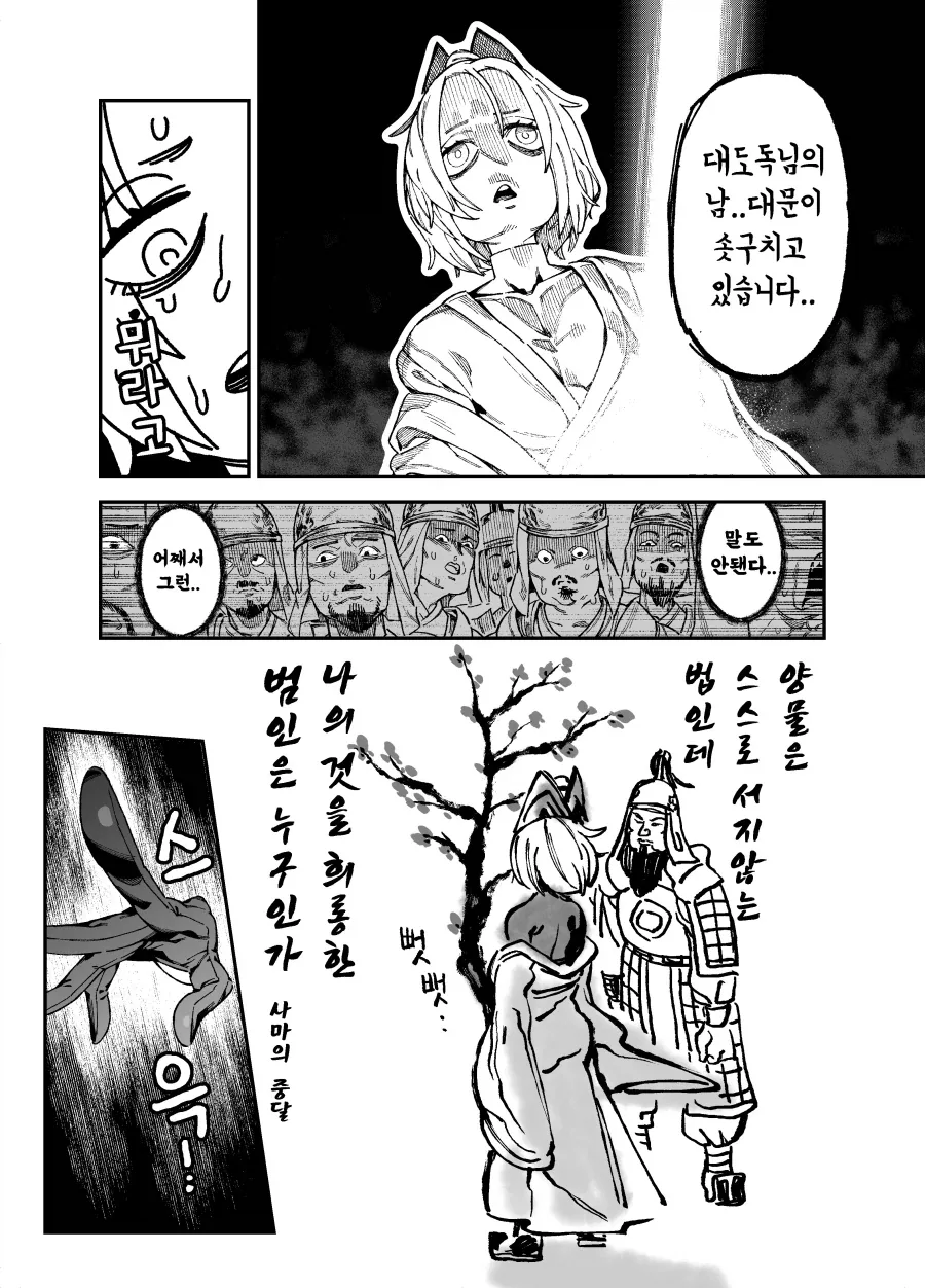 제갈량의 역바니 공성계.manwha_6.webp