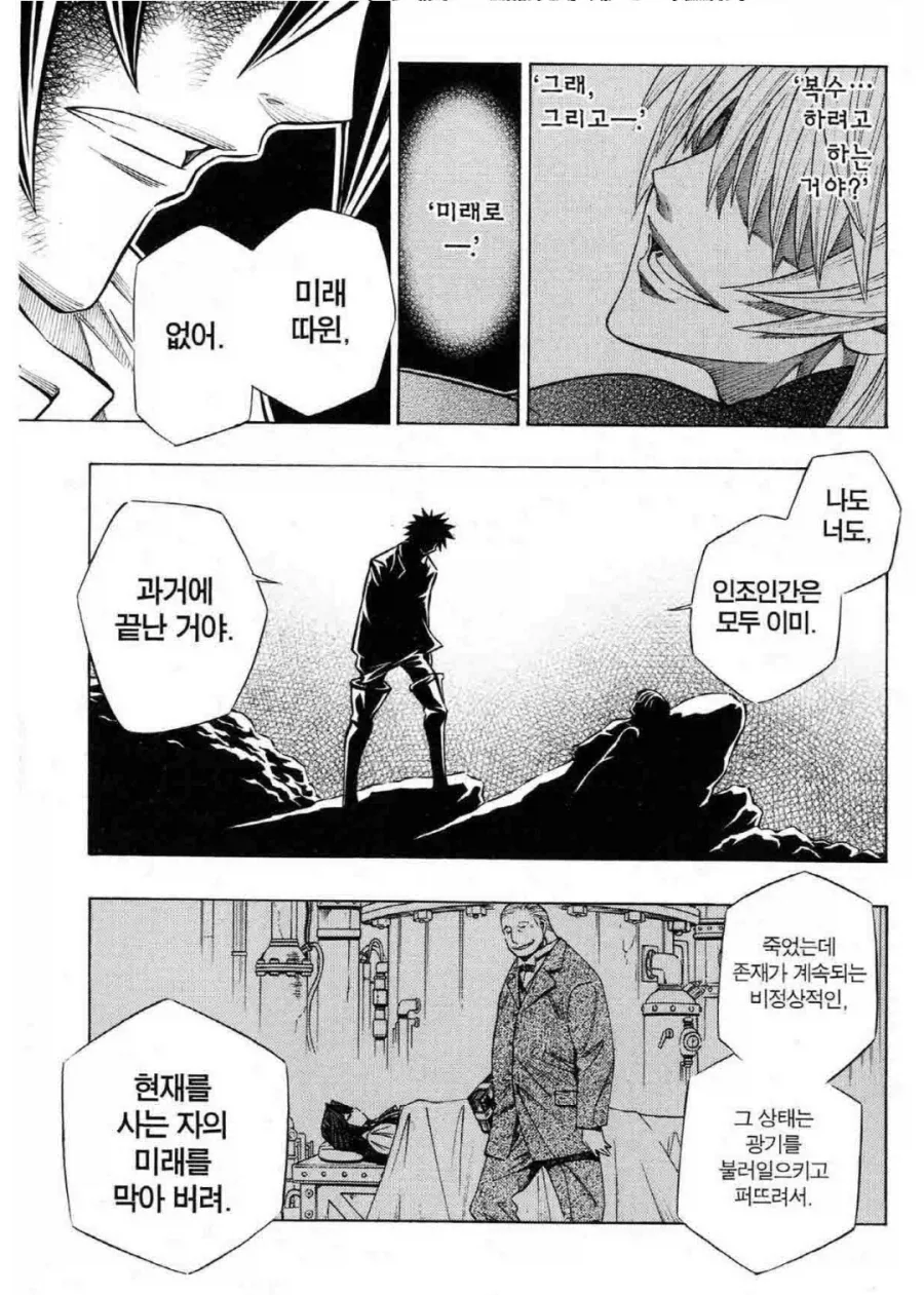주인공이 친구, 연인, 자기 자신까지 전부 죽이고자 하는 이유.manhwa_1.webp