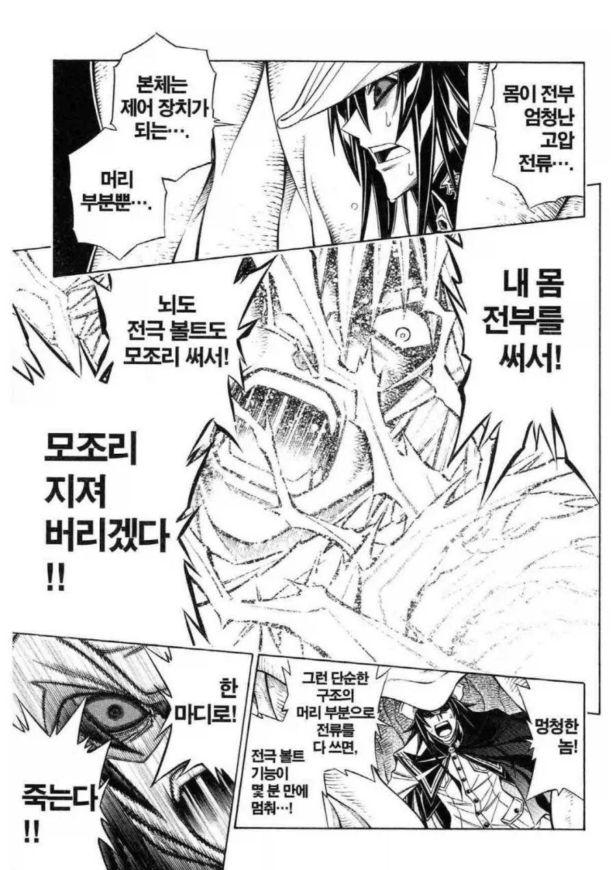 주인공이 친구, 연인, 자기 자신까지 전부 죽이고자 하는 이유.manhwa_4.webp