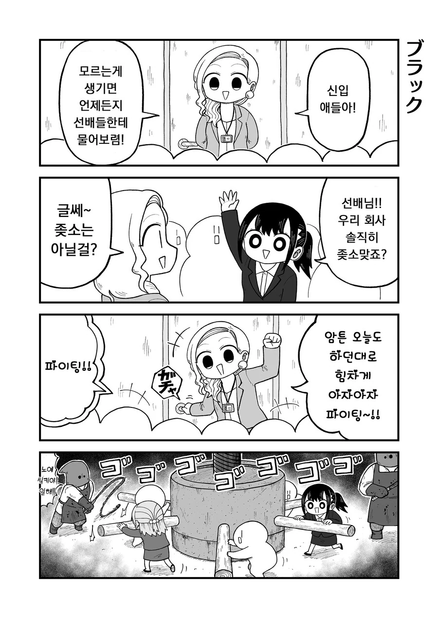 자기 회사가 좃소인지 아닌지 헷갈리는 만화.manga_1.jpg