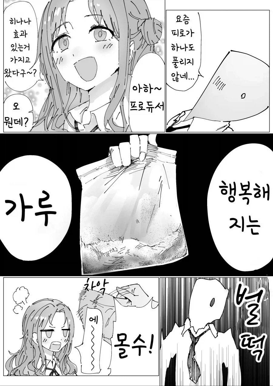 비닐봉투에든 먹으면 행복해지는 하얀가루를 먹는 만화.manhwa_1.webp
