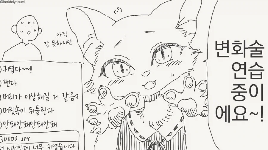 네코마타.manhwa_3.webp
