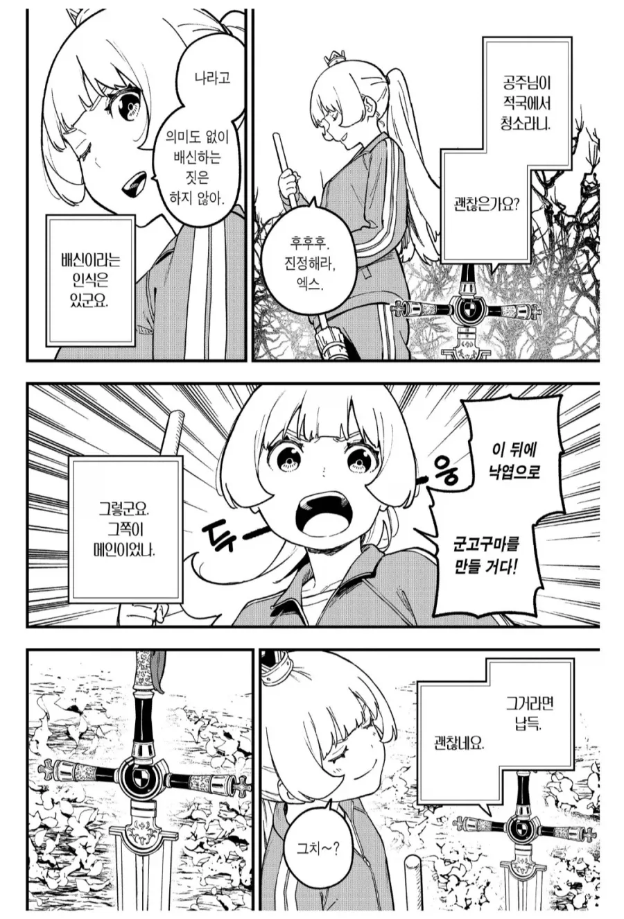 성검은 고뇌한다. 이 정신나간 공주를 어찌하리.manhwa_1.webp