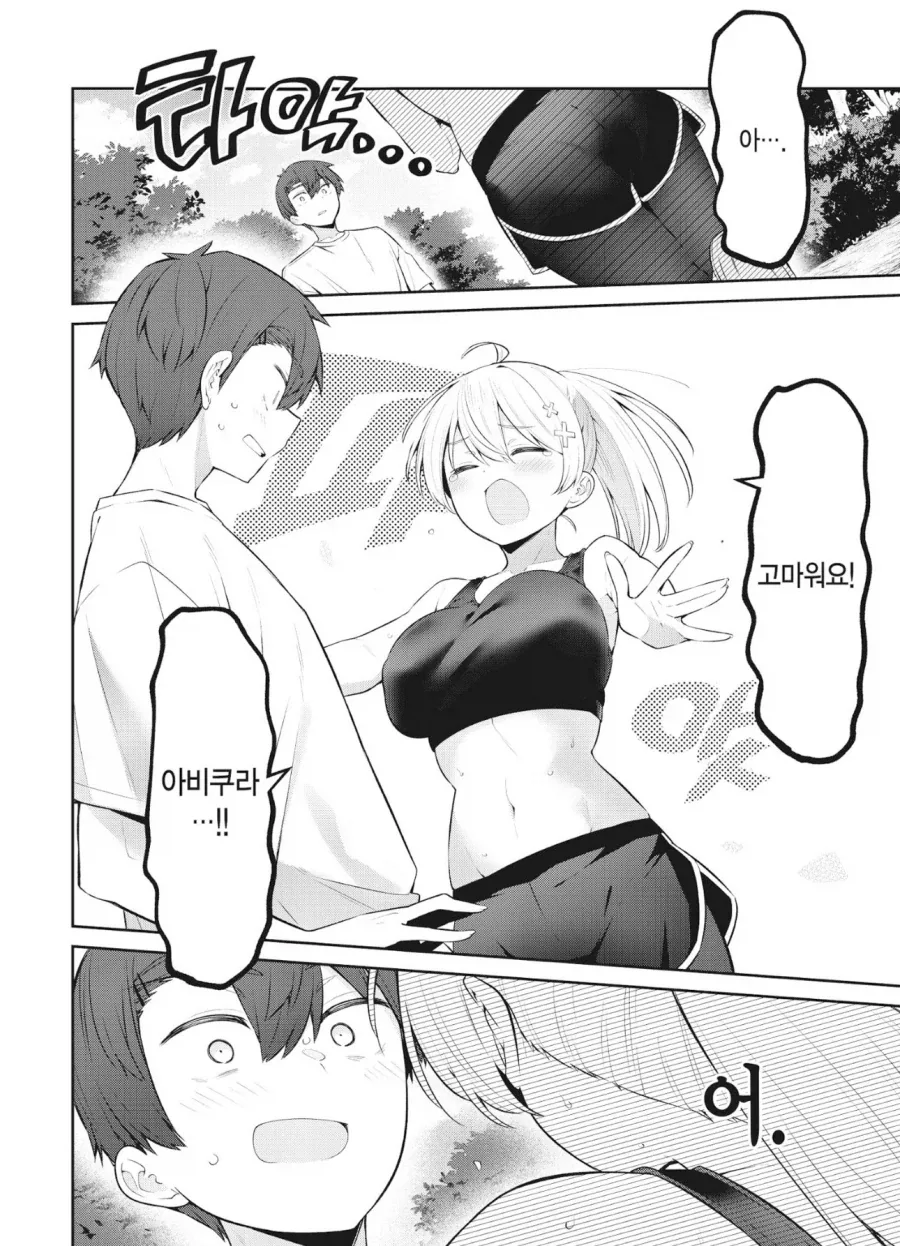 선생님이랑 체조하고 도장받는 만화_5.webp