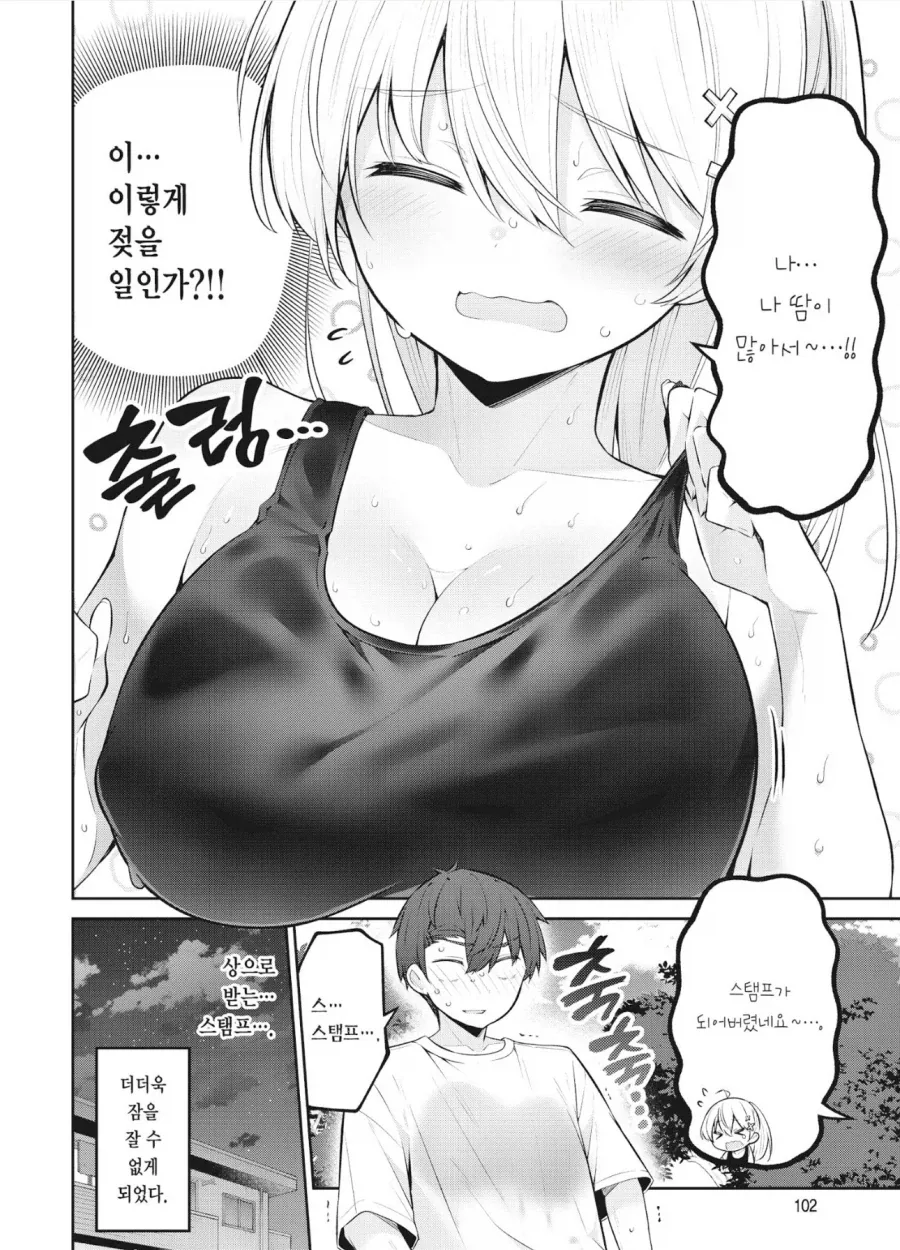 선생님이랑 체조하고 도장받는 만화_7.webp