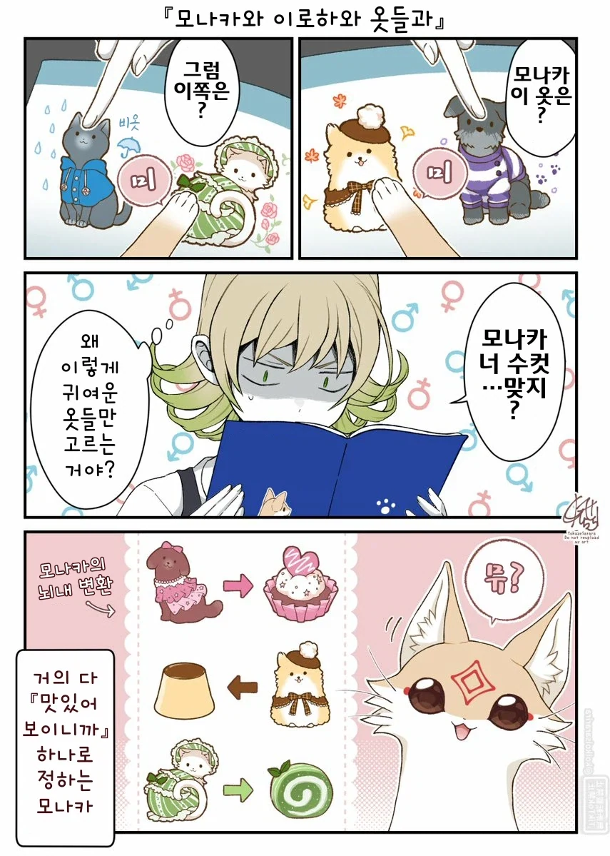 블루베리 대롱 여우와 주인.manhwa_2.webp