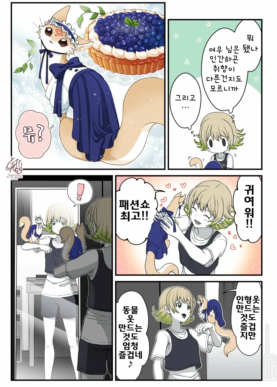 블루베리 대롱 여우와 주인.manhwa_3.webp