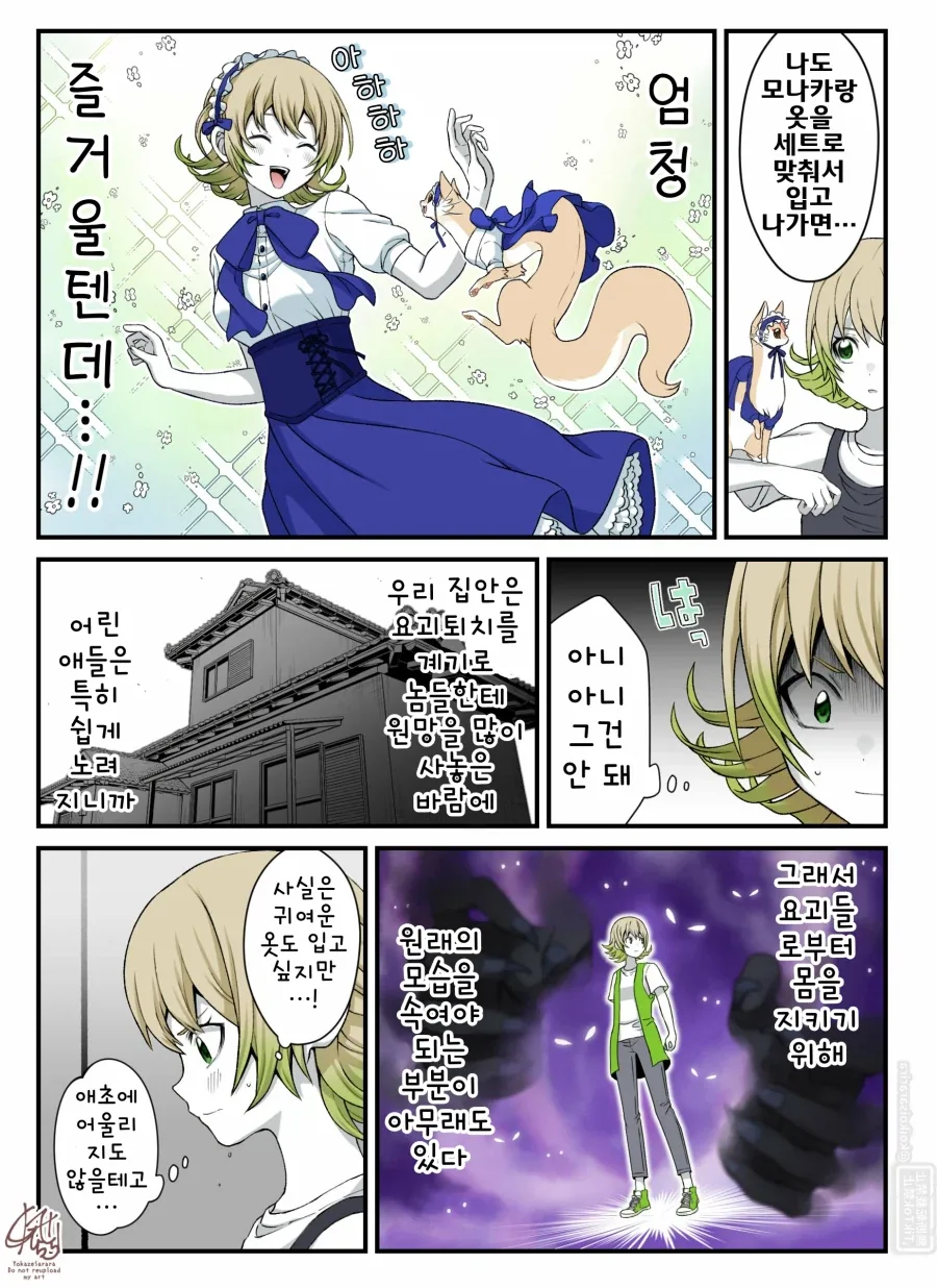 블루베리 대롱 여우와 주인.manhwa_4.webp
