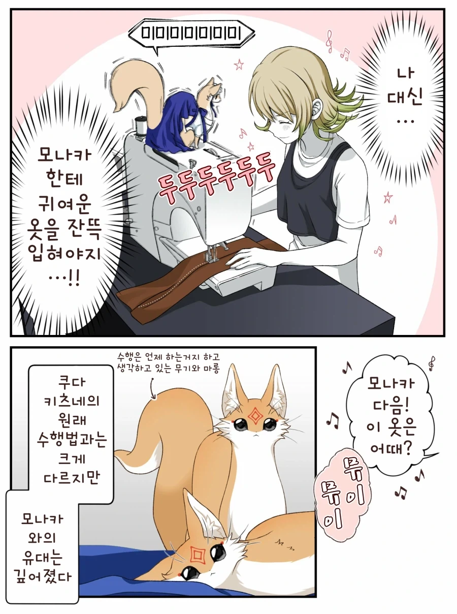 블루베리 대롱 여우와 주인.manhwa_5.webp