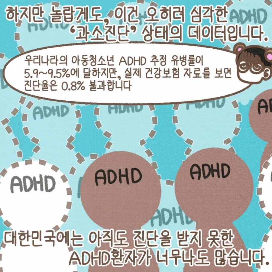 ADHD 환자가 급증한걸 보니 정신과 의사들 돈에 눈이 멀었다?.manga_3.webp
