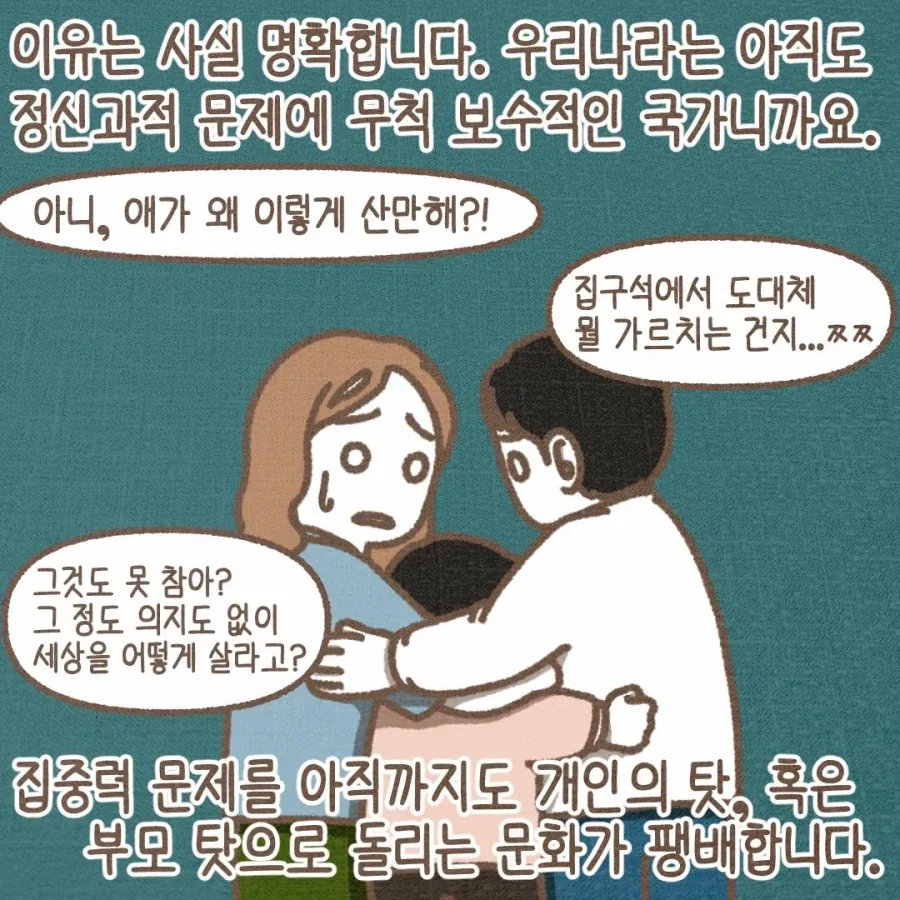 ADHD 환자가 급증한걸 보니 정신과 의사들 돈에 눈이 멀었다?.manga_4.webp