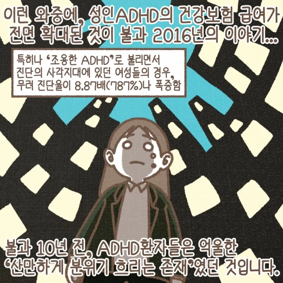 ADHD 환자가 급증한걸 보니 정신과 의사들 돈에 눈이 멀었다?.manga_5.webp