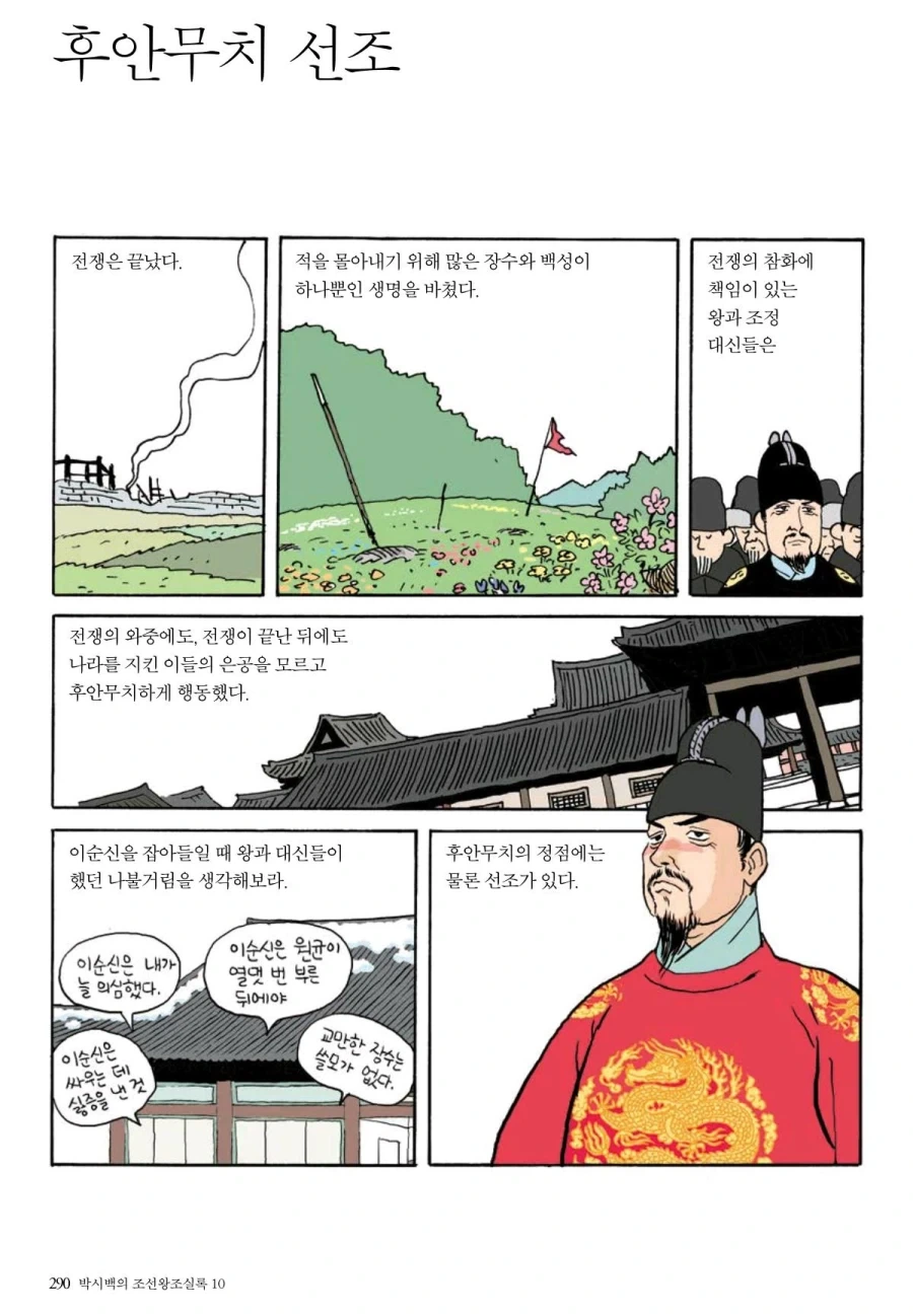 전쟁 이후의 선조.manhwa_1.webp