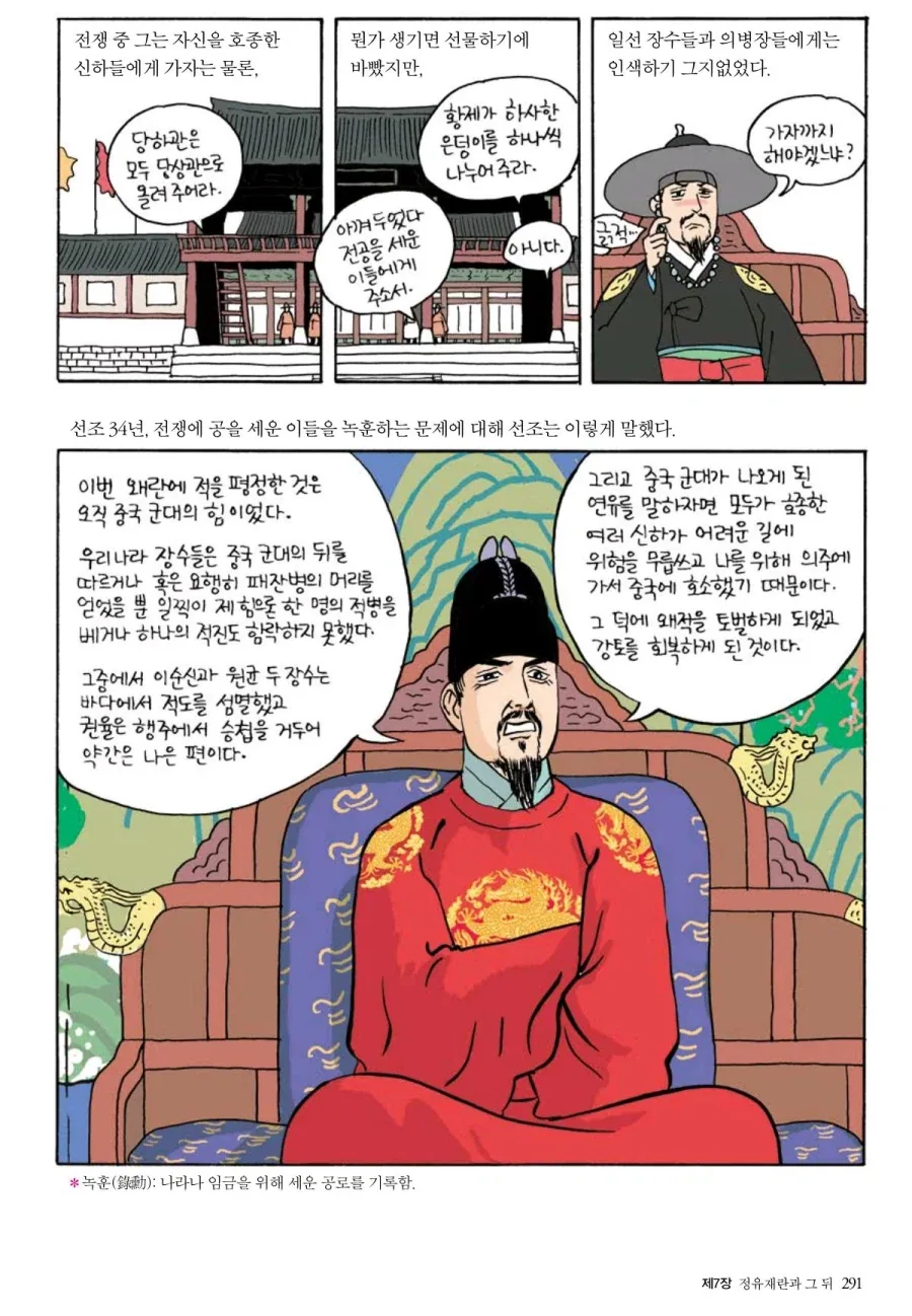전쟁 이후의 선조.manhwa_2.webp