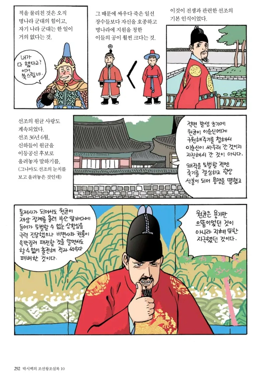 전쟁 이후의 선조.manhwa_3.webp