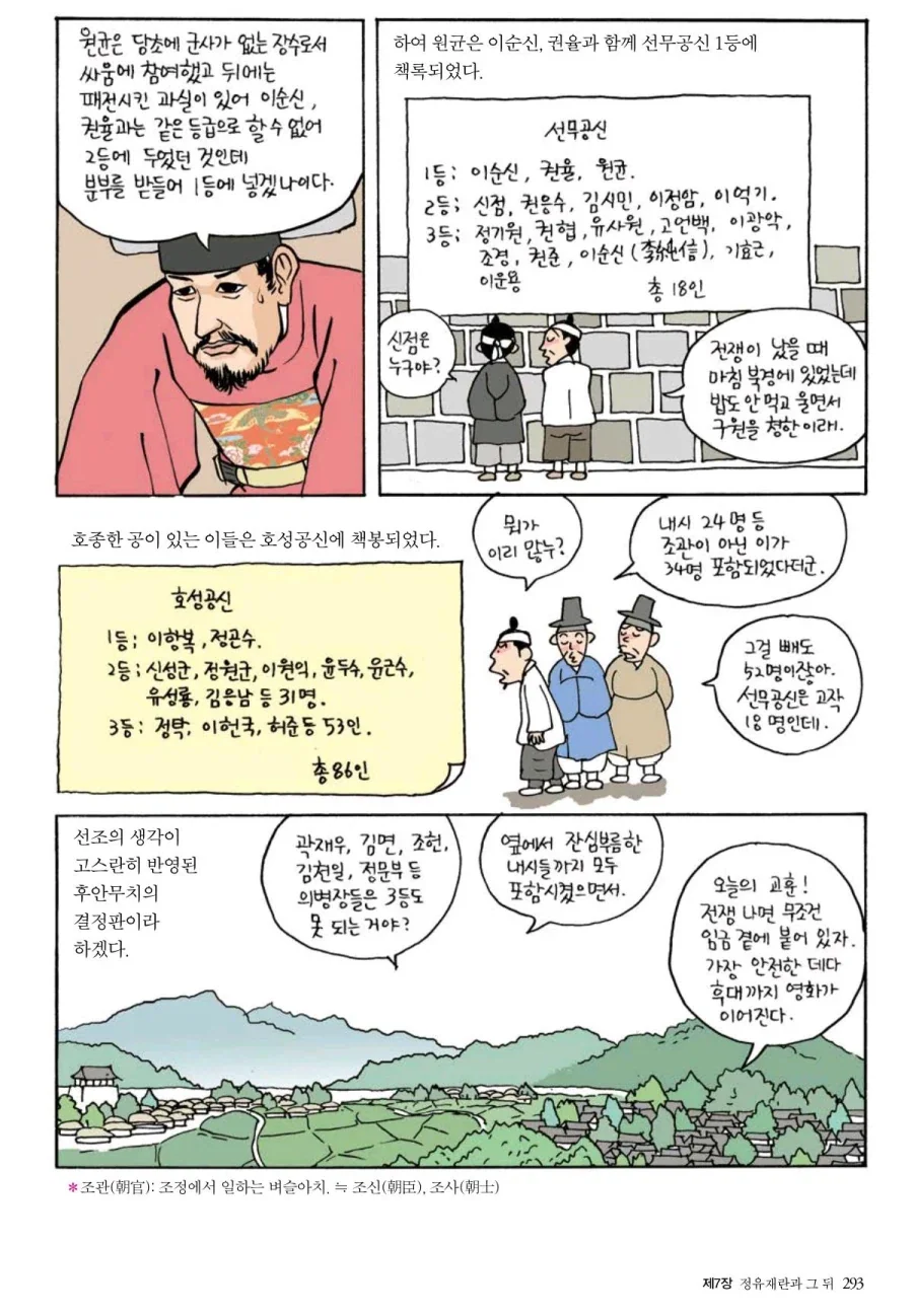 전쟁 이후의 선조.manhwa_4.webp