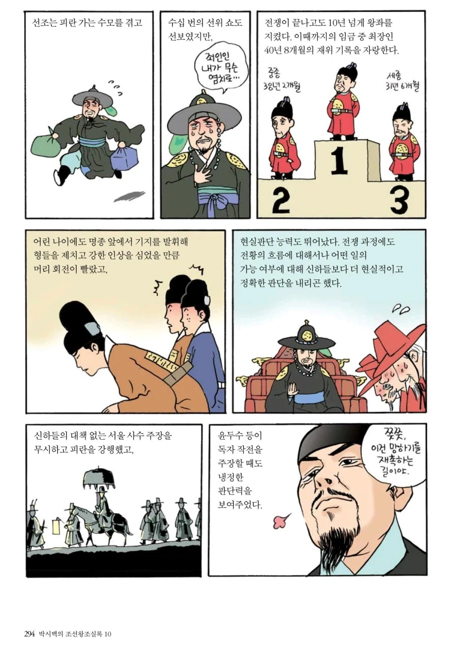 전쟁 이후의 선조.manhwa_5.webp