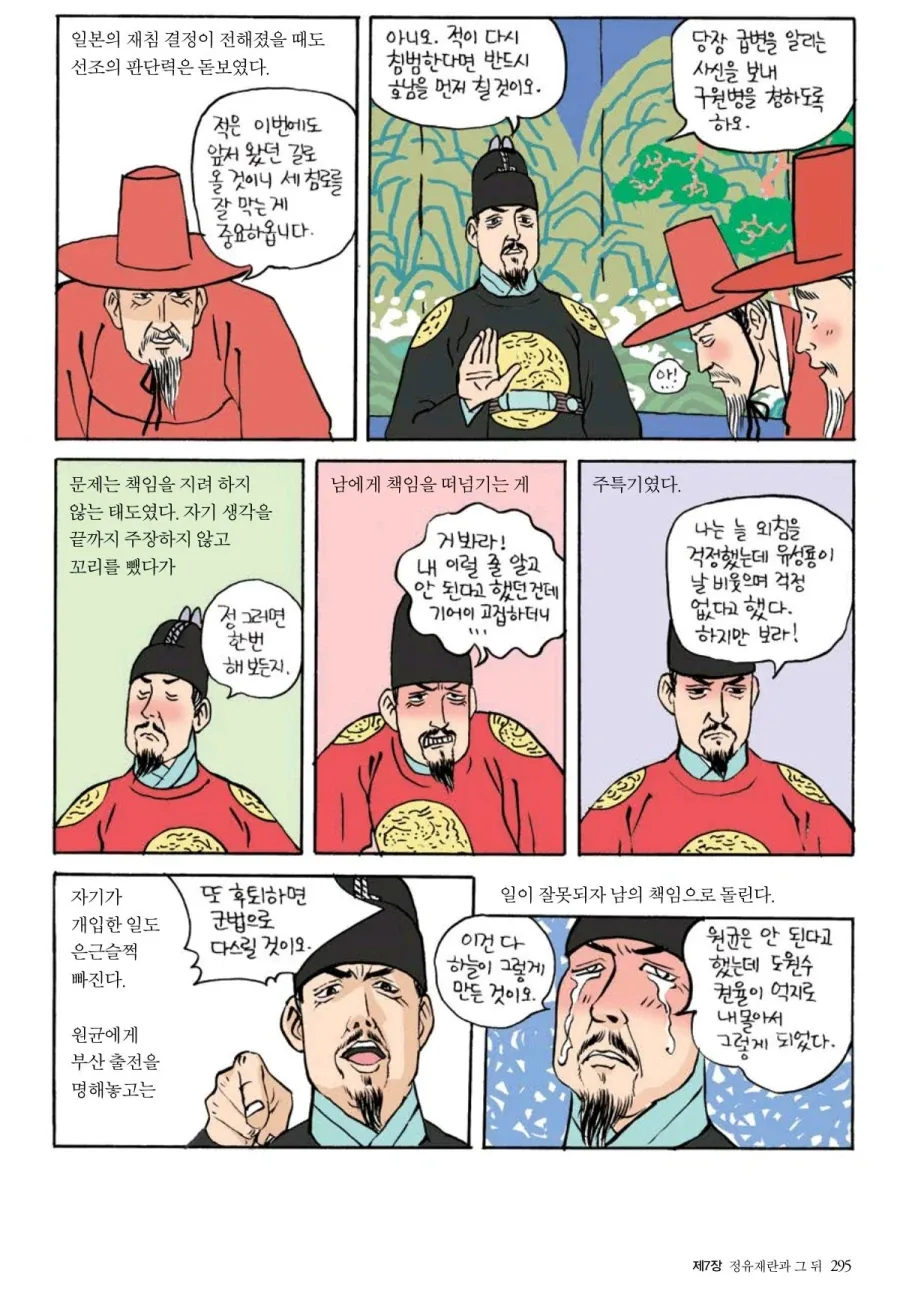 전쟁 이후의 선조.manhwa_6.webp