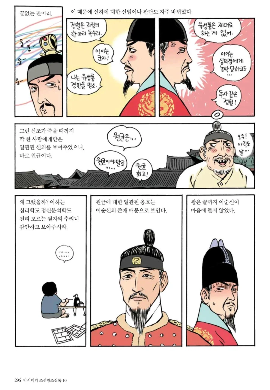 전쟁 이후의 선조.manhwa_7.webp