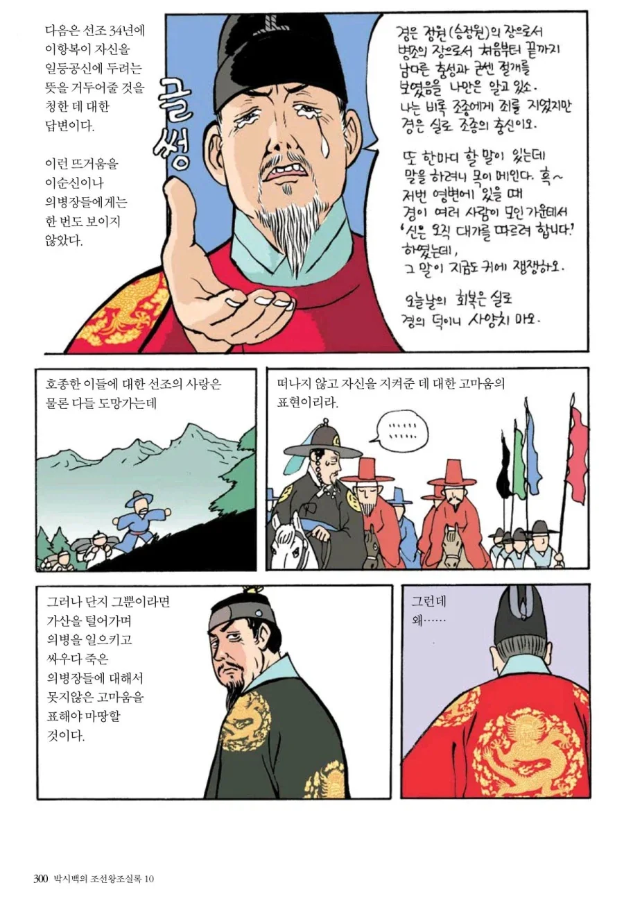 전쟁 이후의 선조.manhwa_11.webp