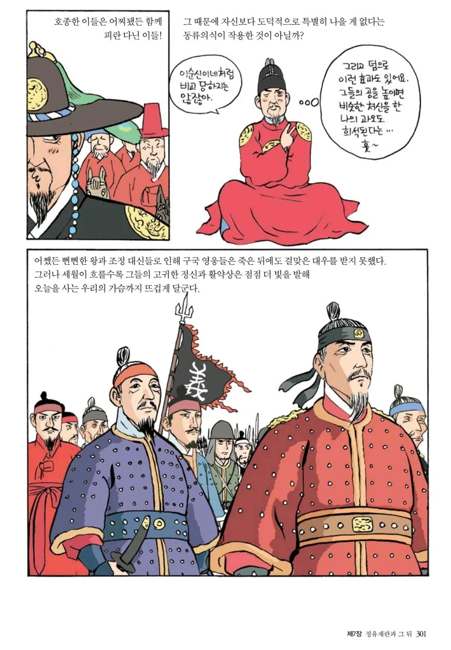 전쟁 이후의 선조.manhwa_12.webp