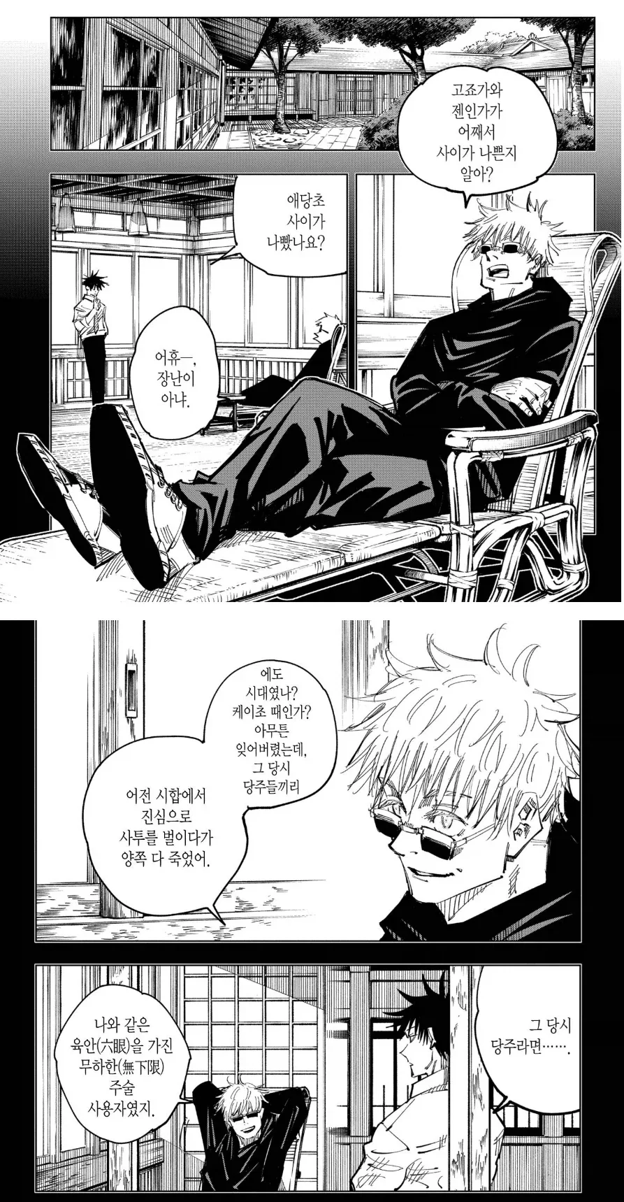 에도시대 젠인가 vs 고죠 가문 만화_1.webp