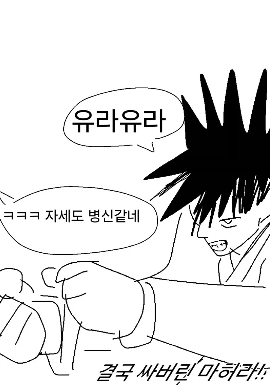 에도시대 젠인가 vs 고죠 가문 만화_4.webp