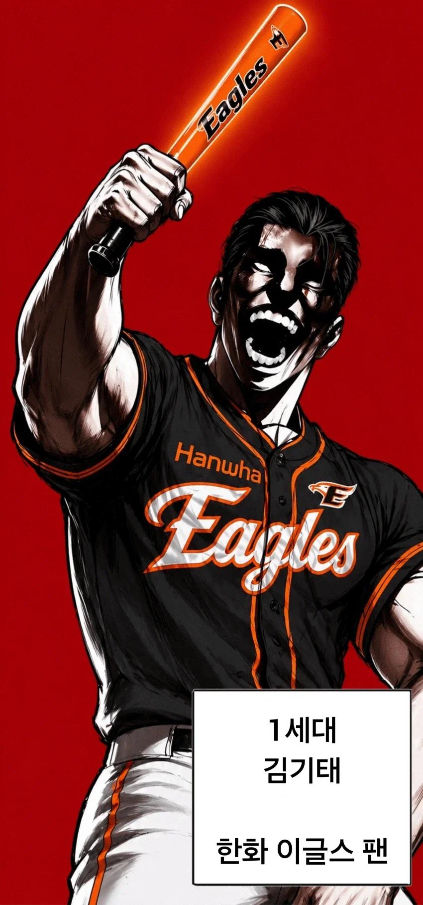 마침내 돌아버린 한화팬.manwha_1.webp