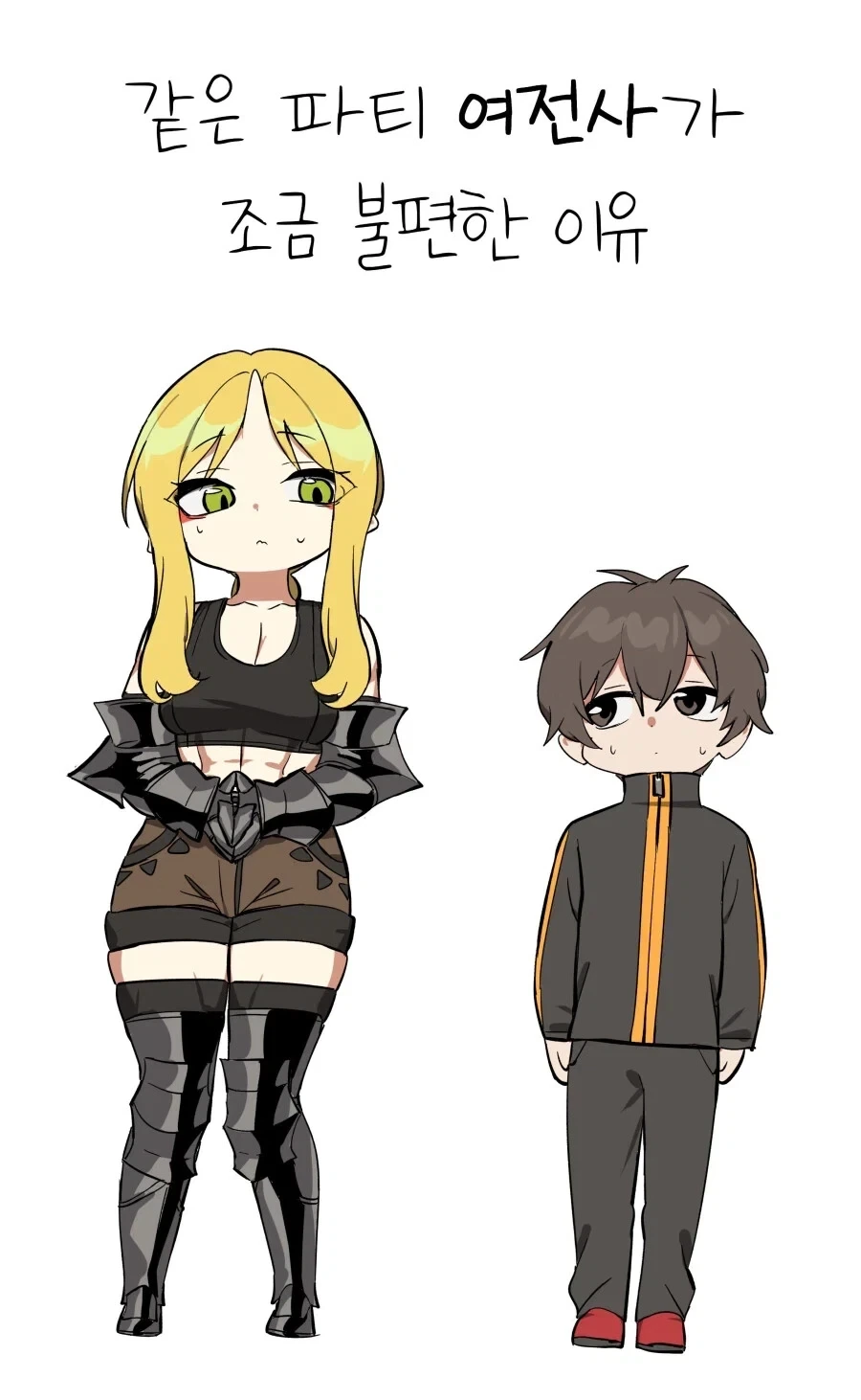 같은 파티의 여전사가 조금 불편한 .manhwa_1.webp