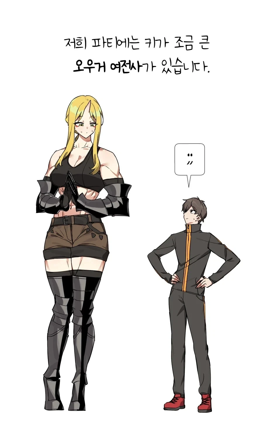 같은 파티의 여전사가 조금 불편한 .manhwa_2.webp