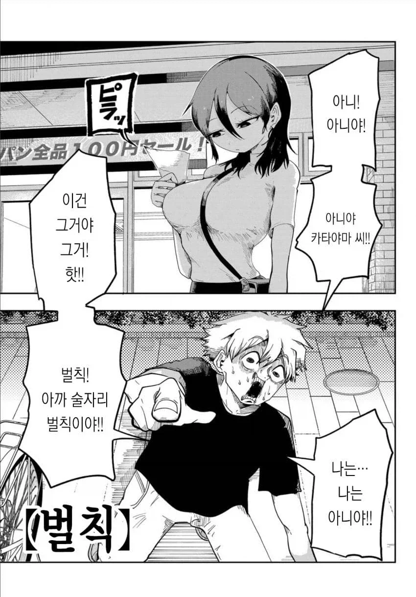 벌칙게임으로 .manwha_1.webp