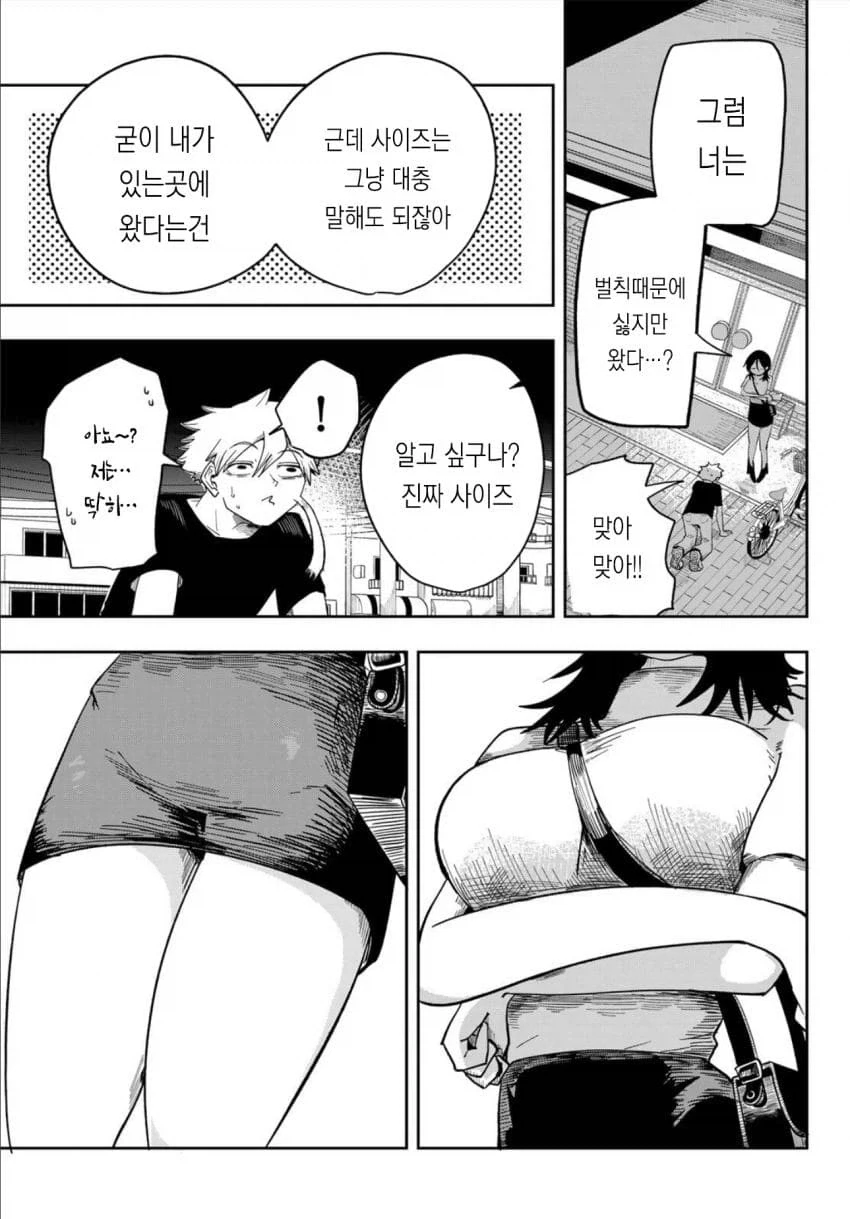 벌칙게임으로 .manwha_3.webp