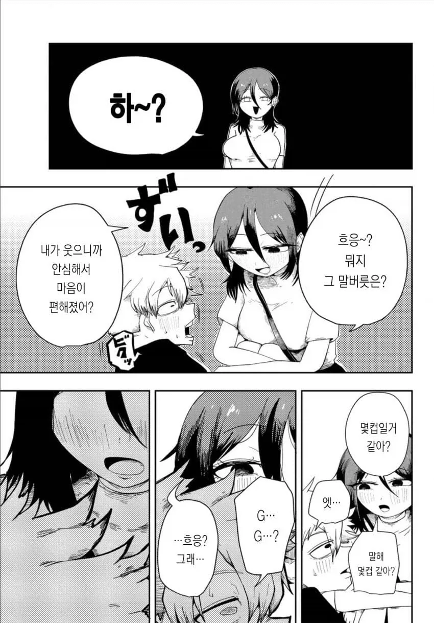 벌칙게임으로 .manwha_5.webp