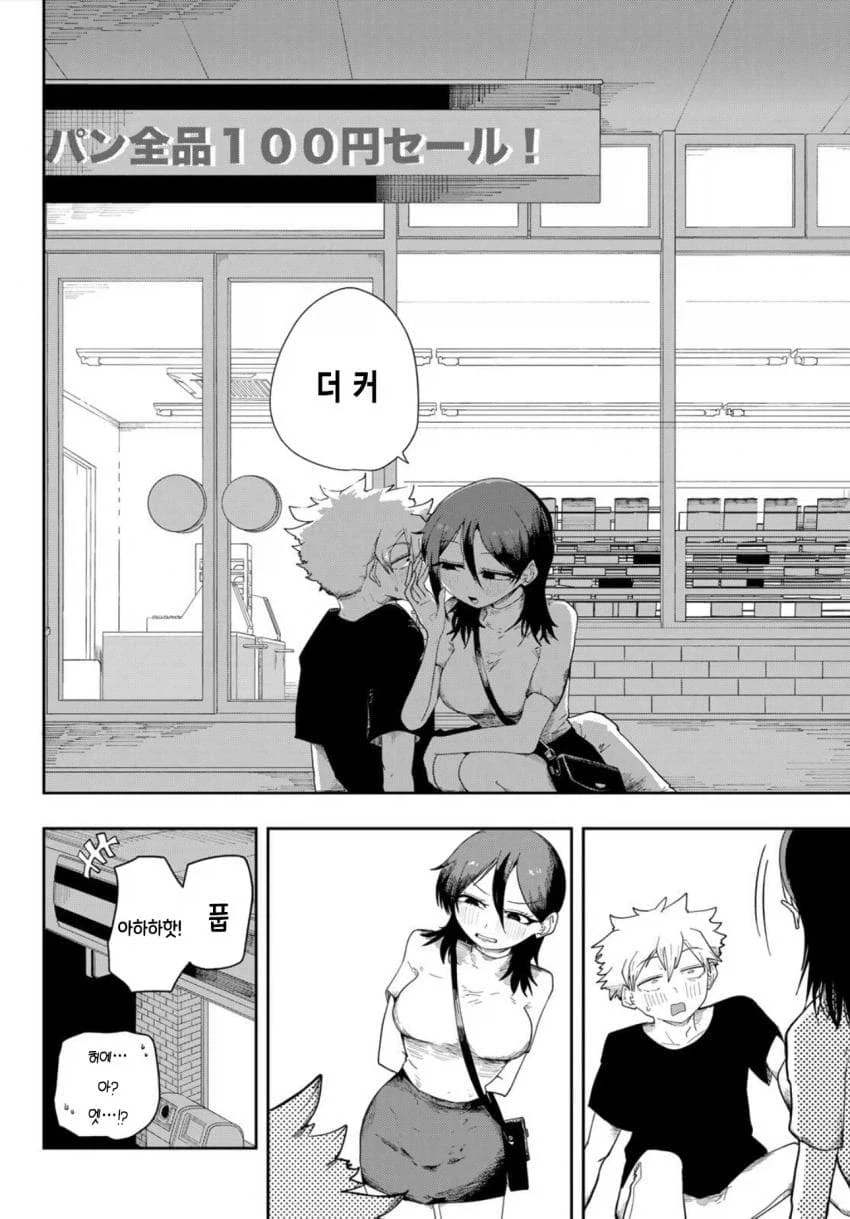 벌칙게임으로 .manwha_6.webp