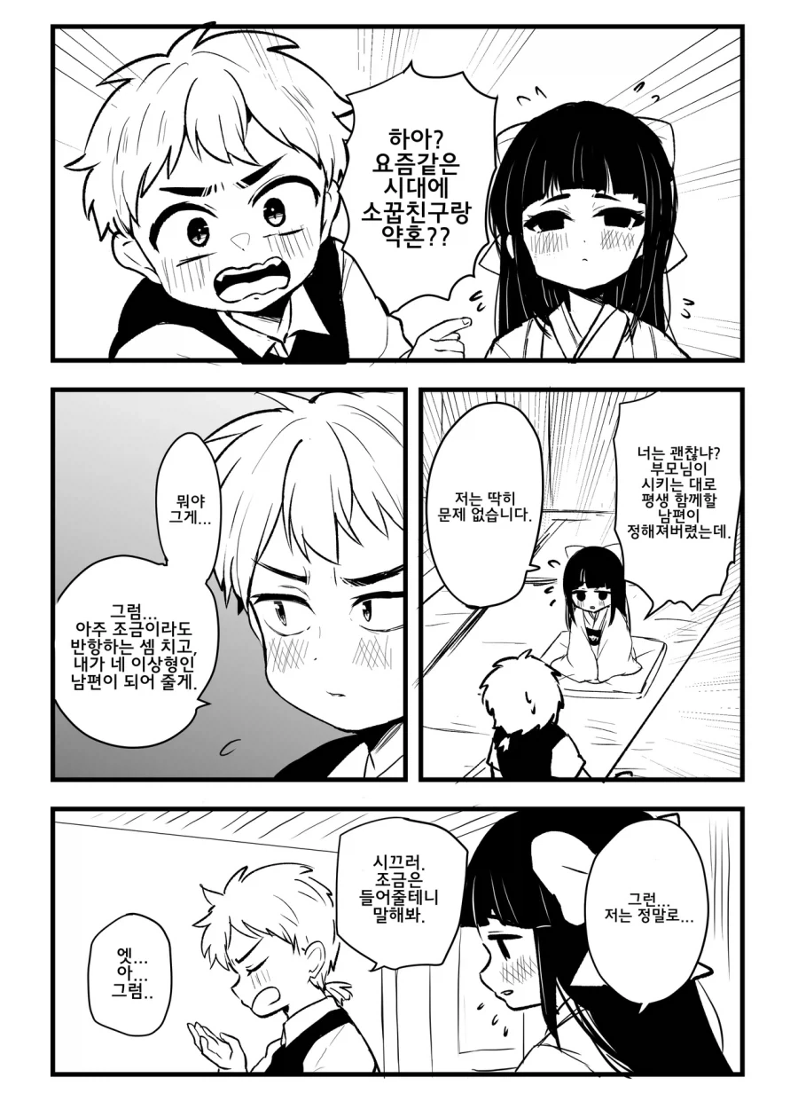 약혼자의 이상형이 미소노 미카.manhwa_1.webp