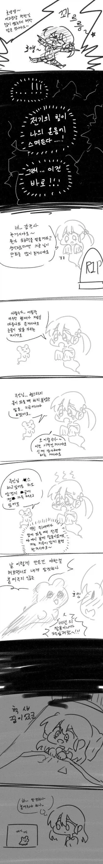 벼락 맞고 죽는 만화_1.webp