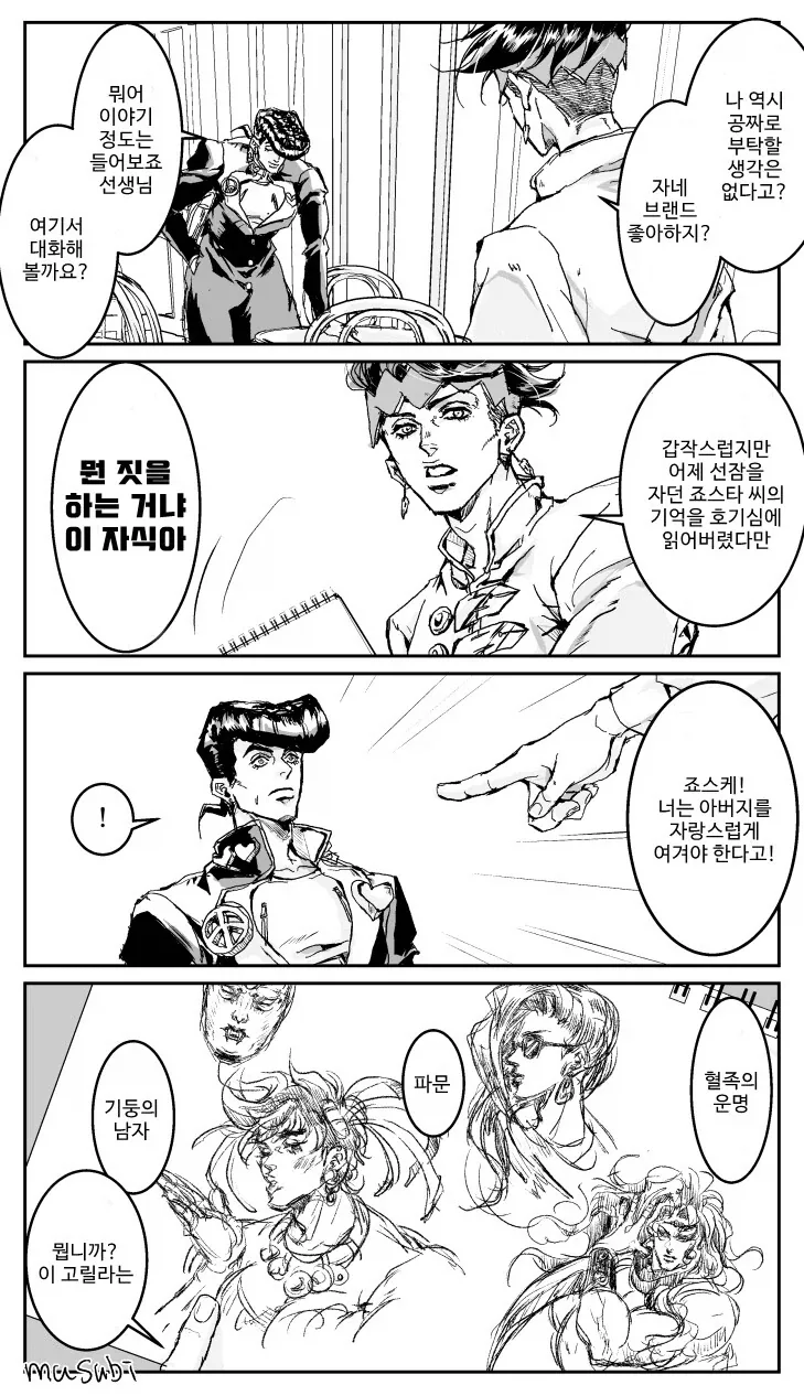 죠죠) 아니꼬운 남자.manwha_2.webp