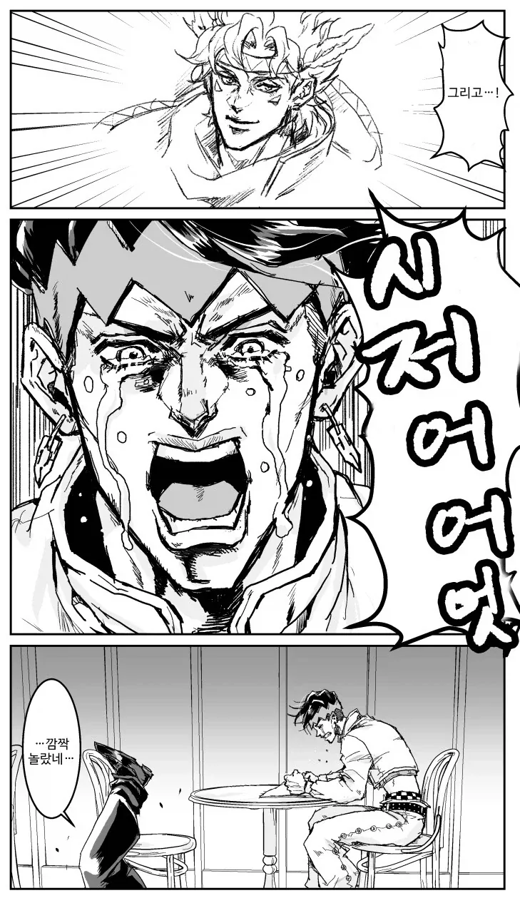 죠죠) 아니꼬운 남자.manwha_3.webp