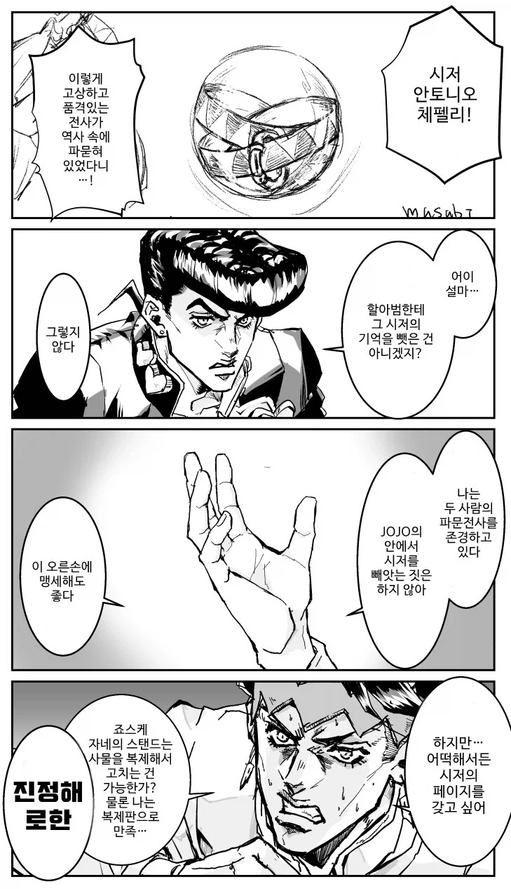 죠죠) 아니꼬운 남자.manwha_4.webp