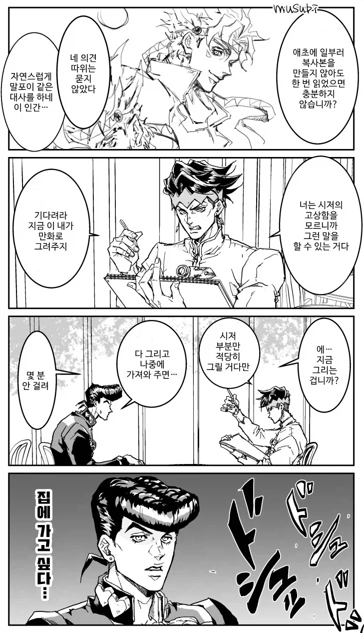 죠죠) 아니꼬운 남자.manwha_6.webp