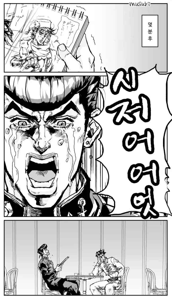 죠죠) 아니꼬운 남자.manwha_7.webp