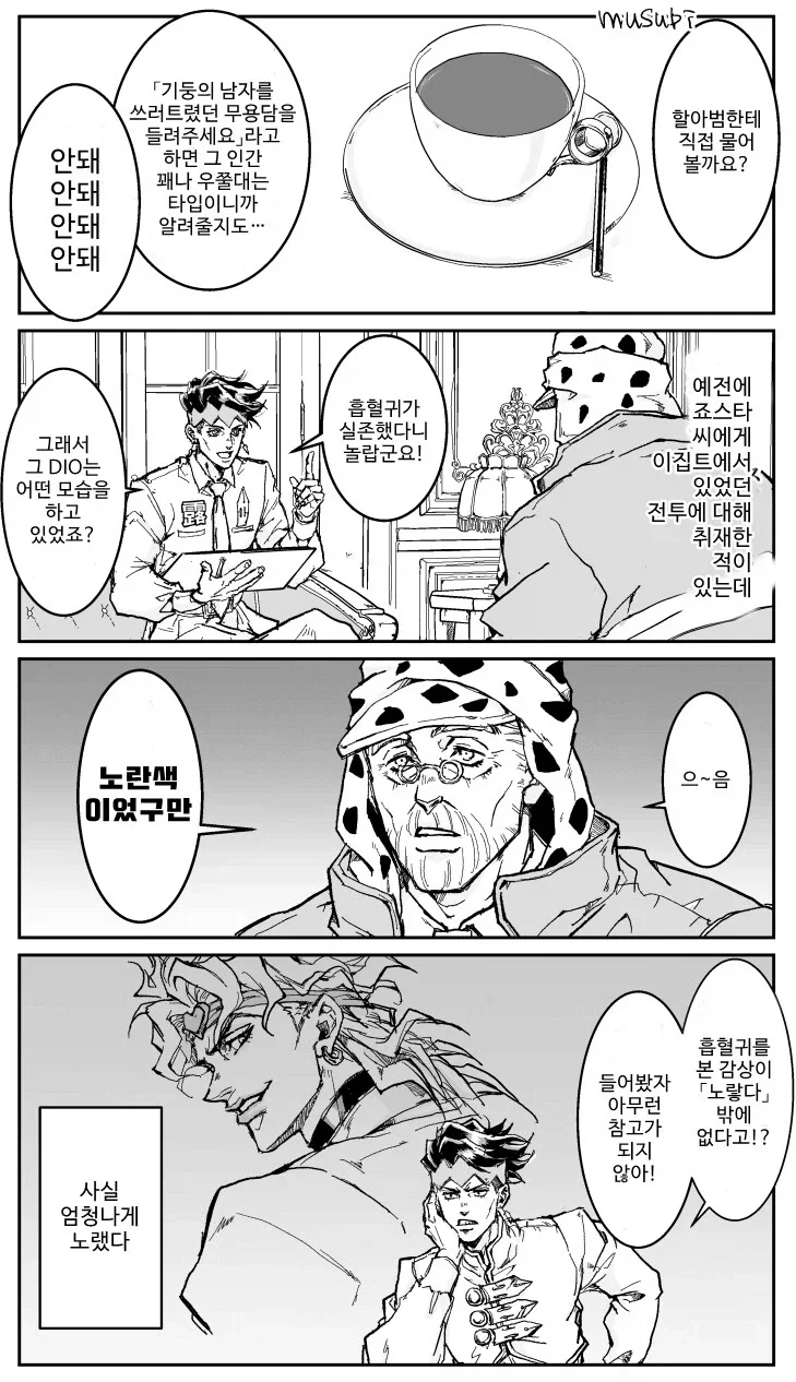 죠죠) 아니꼬운 남자.manwha_10.webp