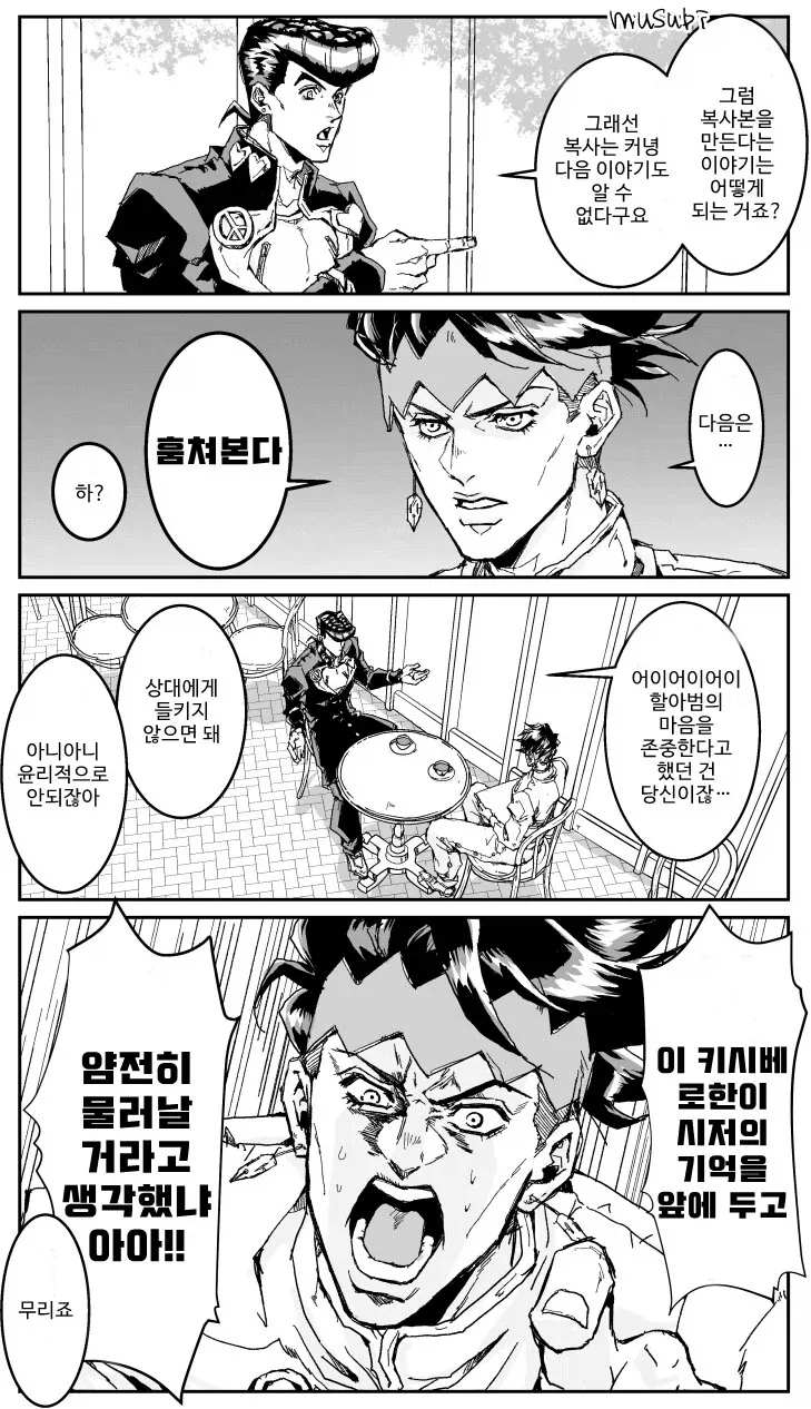 죠죠) 아니꼬운 남자.manwha_11.webp