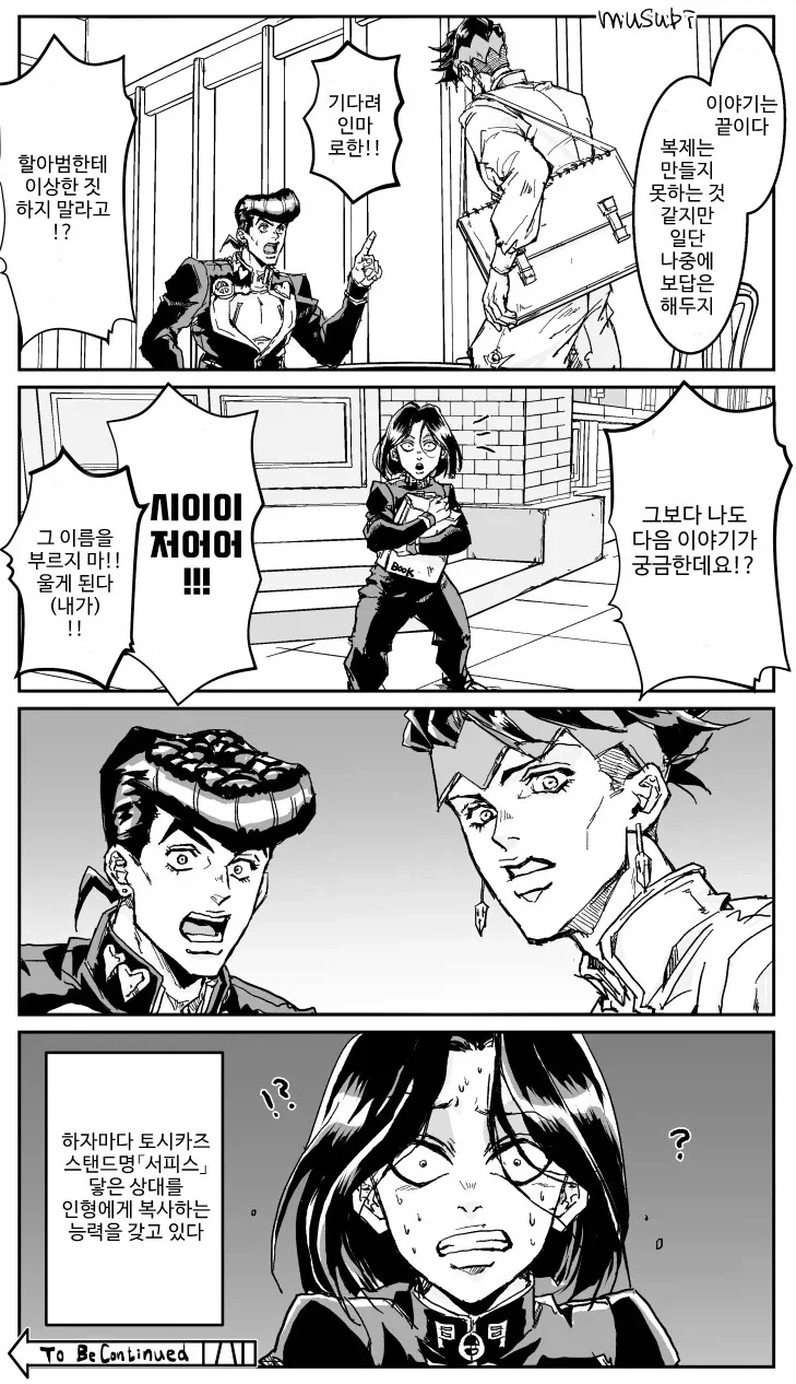죠죠) 아니꼬운 남자.manwha_12.webp