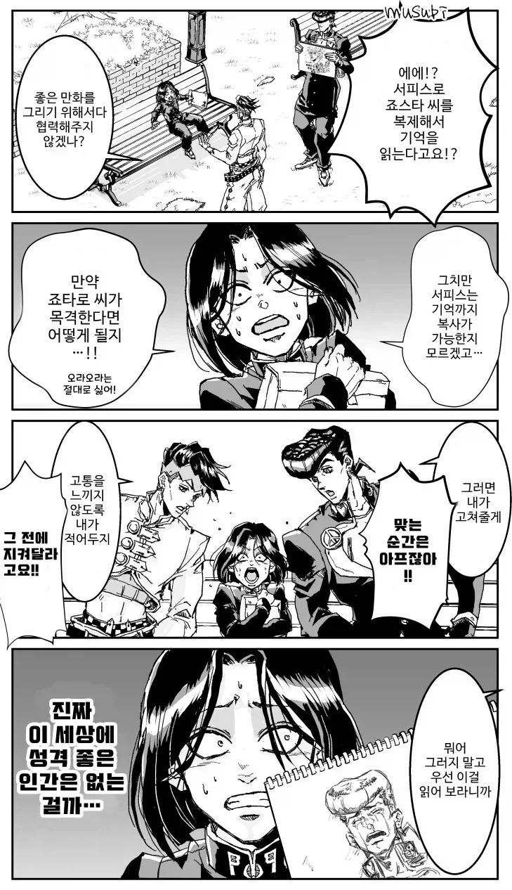 죠죠) 아니꼬운 남자.manwha_14.webp