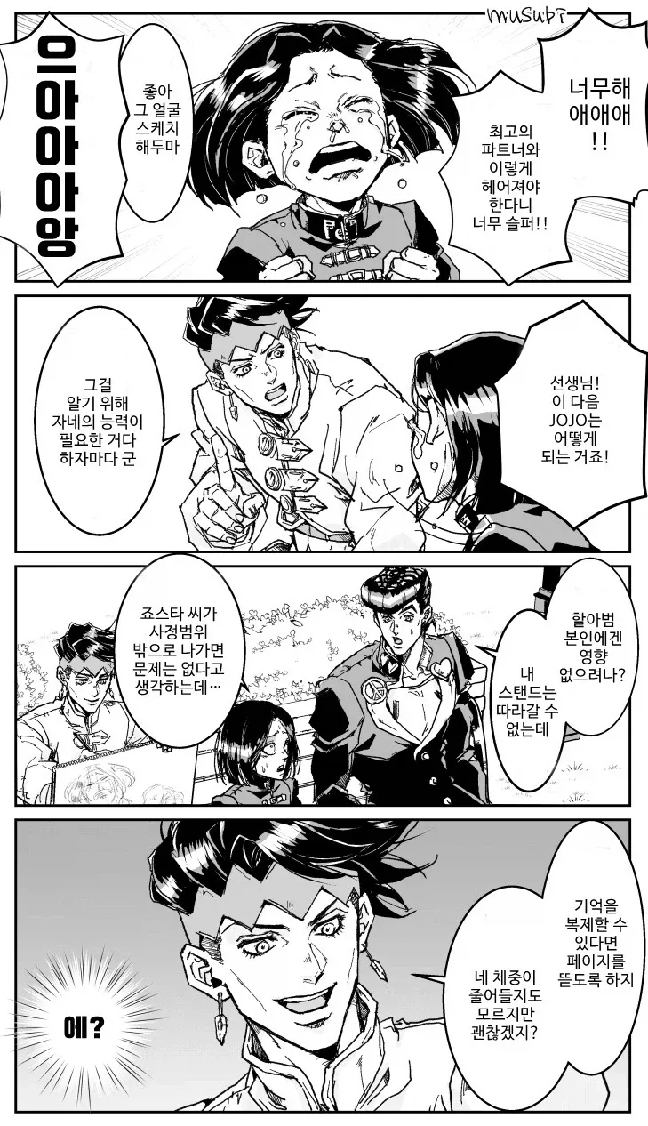 죠죠) 아니꼬운 남자.manwha_16.webp