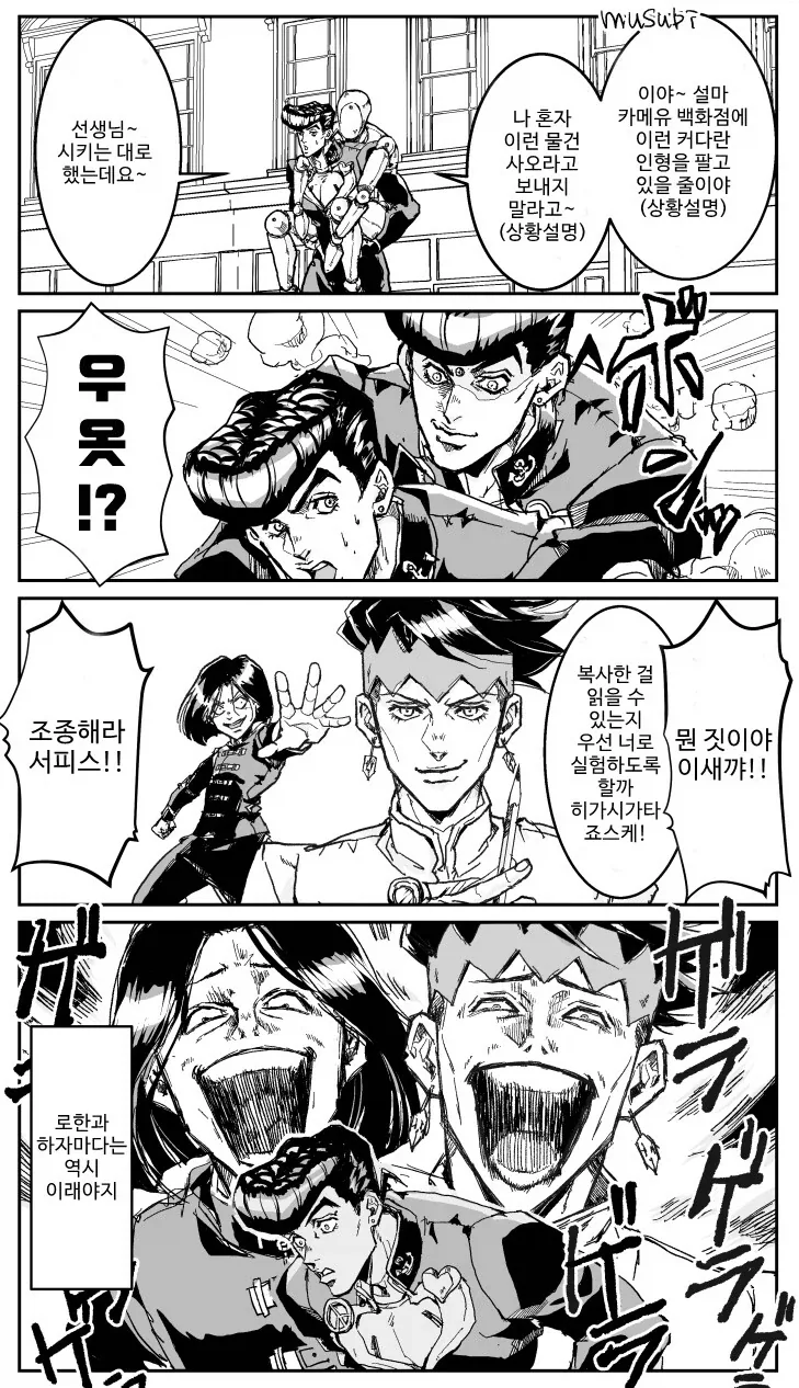 죠죠) 아니꼬운 남자.manwha_17.webp
